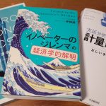 【Study】計量経済の入門書で1番良かったもの